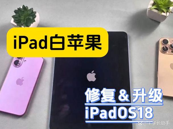 ipad卡在正在准备更新
