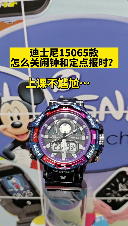 迪士尼表如何消除表上时间铃声