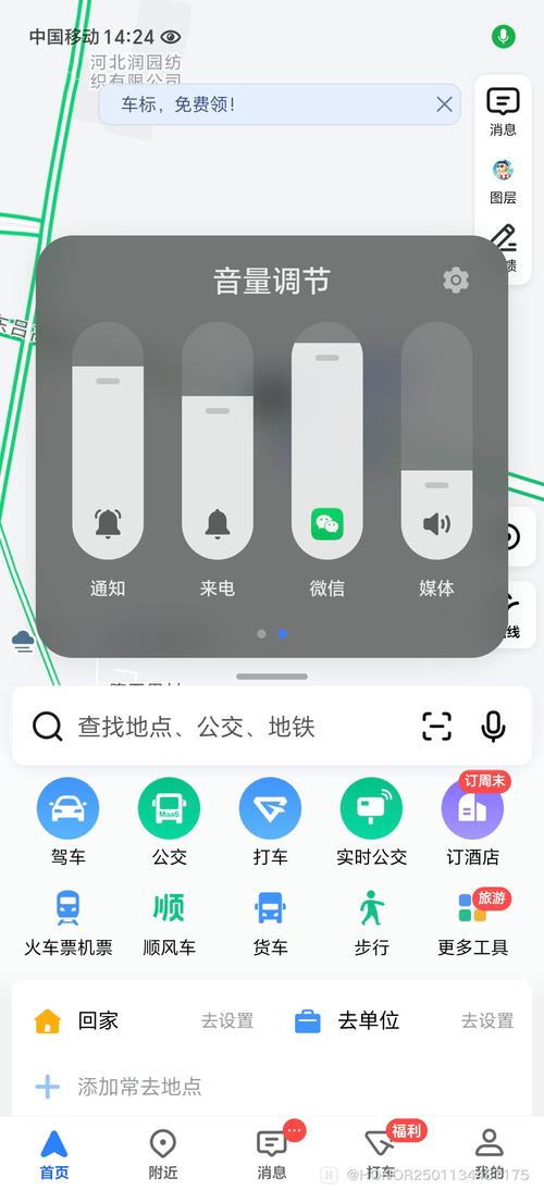 手机高德导航和音乐分开调节音量