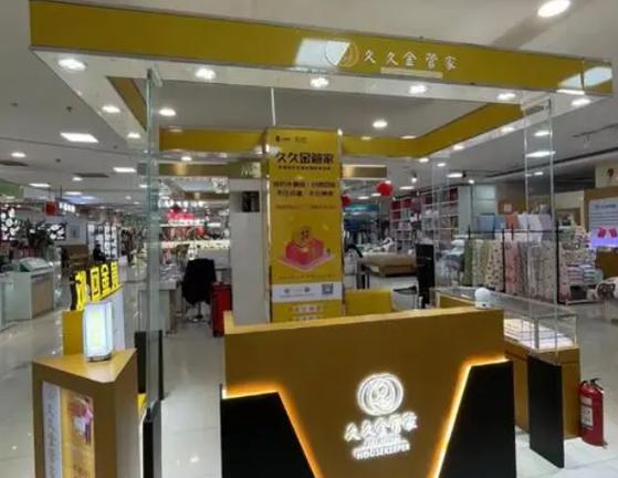久久金加盟