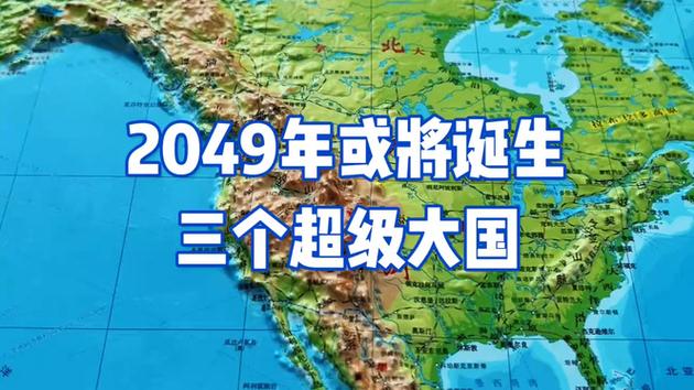 世界上有几个超级大国