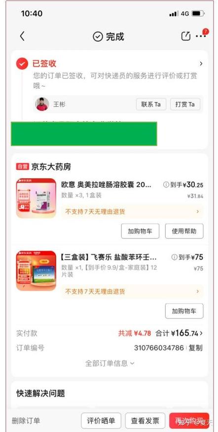 京东药房怎么买药