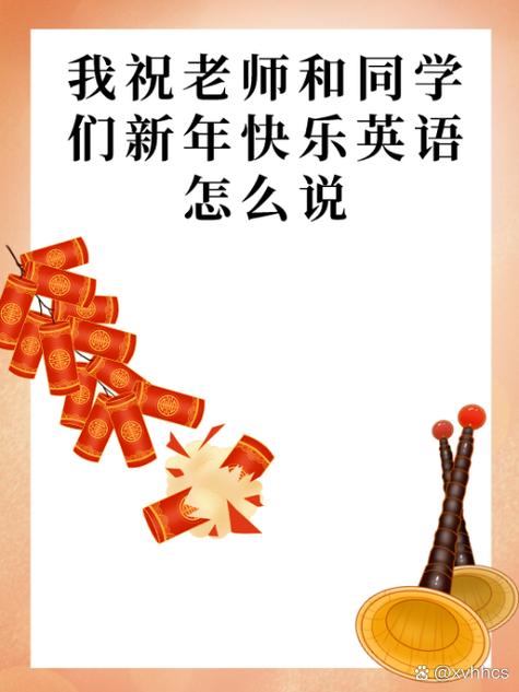 happy new year斑马儿歌