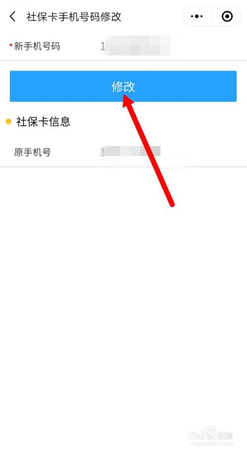 怎么修改医保卡预留的手机号码