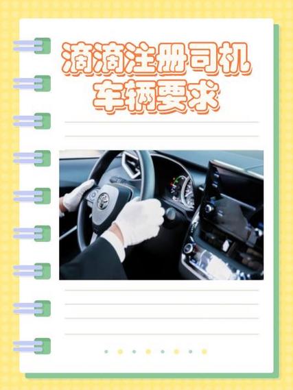 滴滴注册照片要求