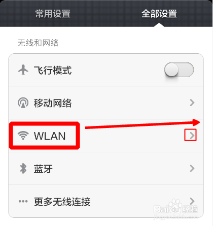 小米wifi自动连接设置