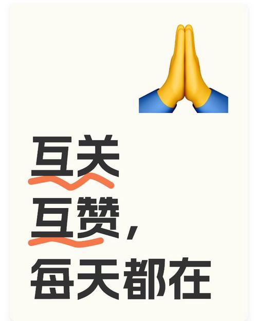 快乐互赞