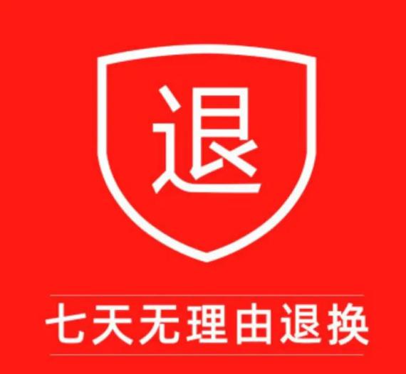 七天无理由是从取件开始算吗