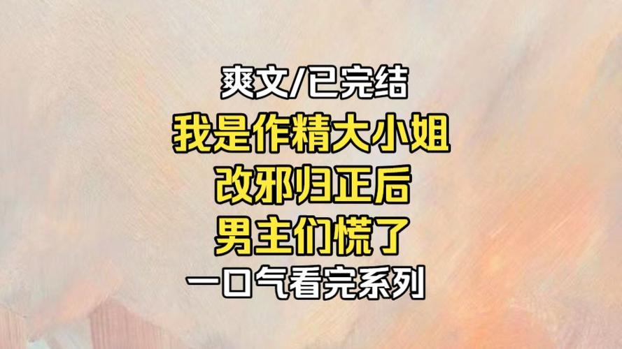 搞笑沙雕爽文一口气说完
