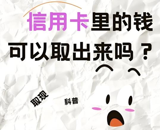 信用卡取现要钱吗