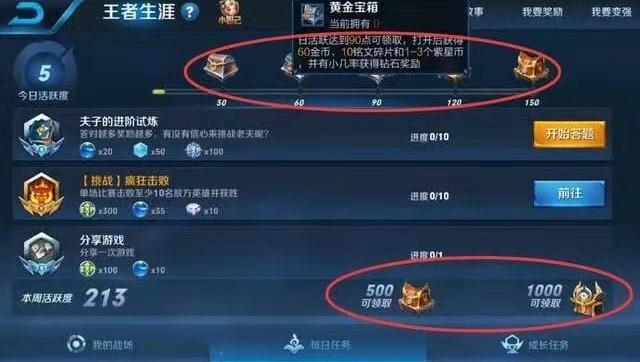 王者荣耀如何快速刷成就
