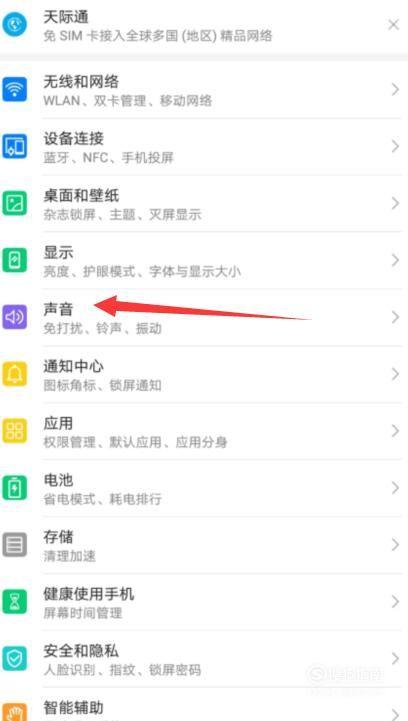华为p30振动模式来电不震动
