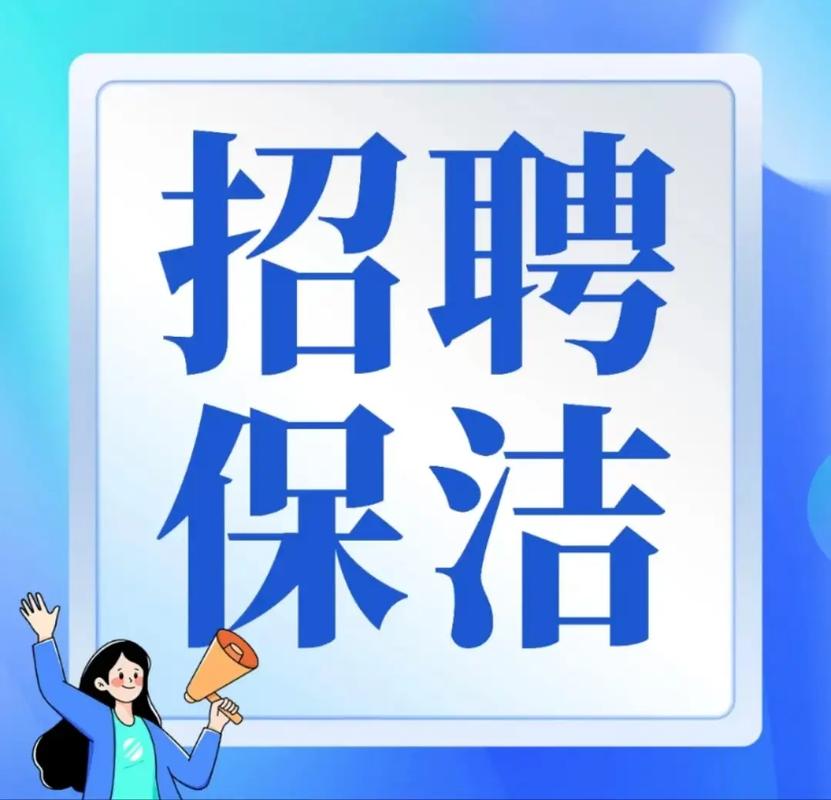 招聘保洁一名(半天班)