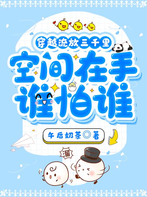 谁怕谁在线阅读截图2