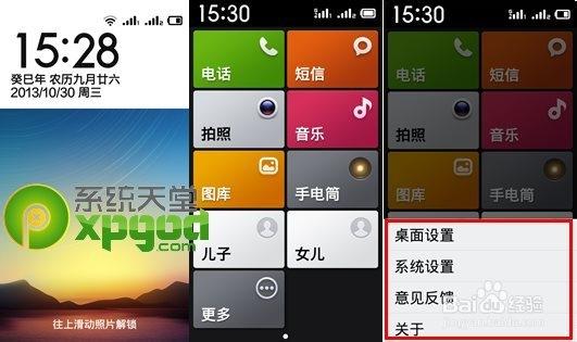 红米手机怎么设置老年人用的系统