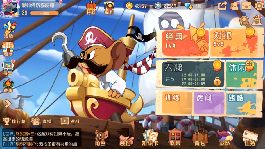 猫和老鼠手游解说磊哥