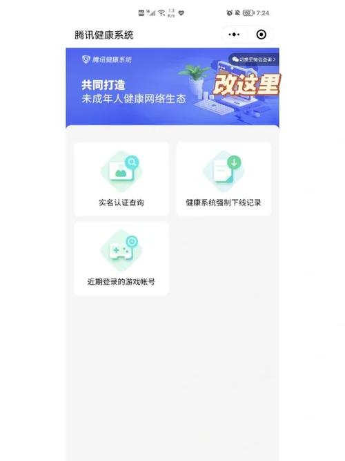 qq实名更改了游戏里面还会防沉迷吗