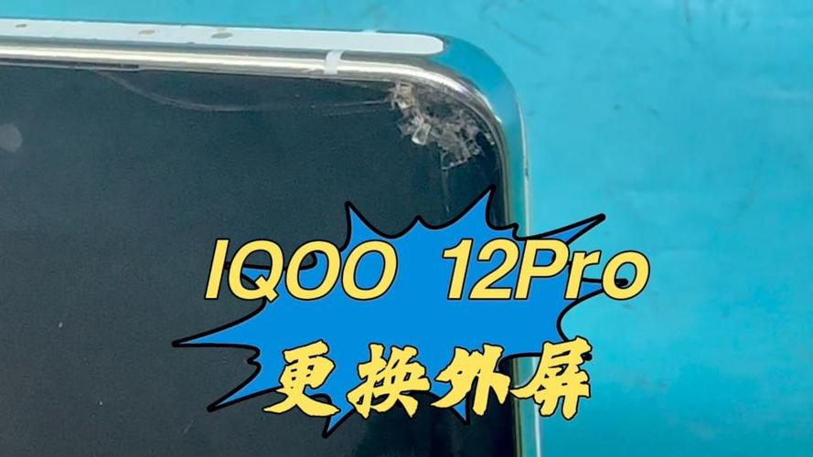 iqoo手机外屏换一个多少钱截图3