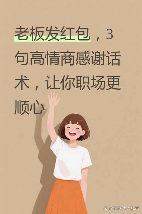 老板发红包应该怎么回