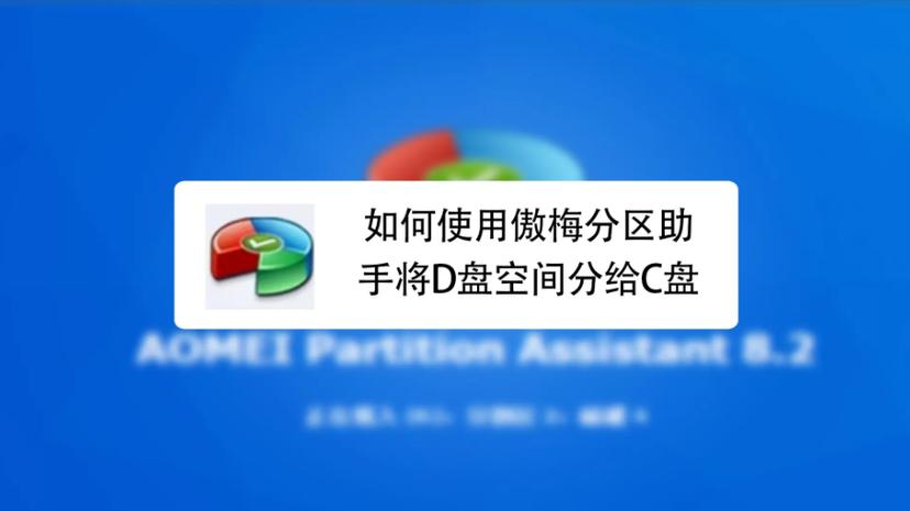 分区助手技术员版截图2