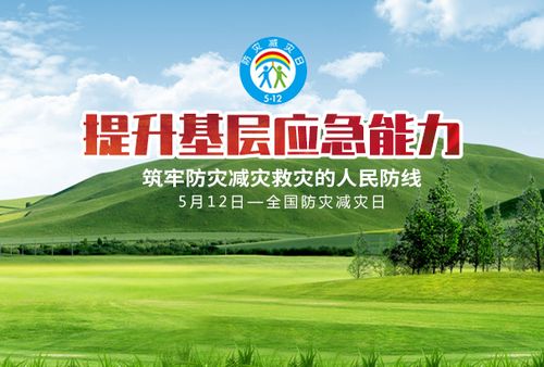 防震减灾日政府