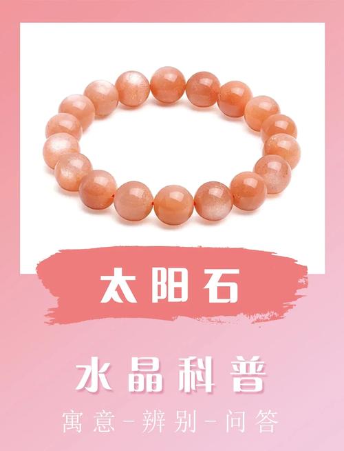 太阳石最旺三个属相