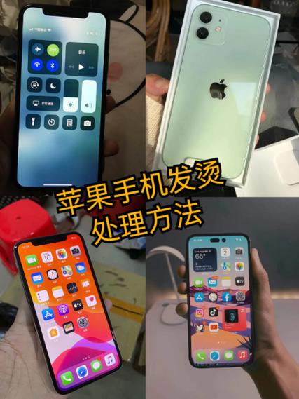 iphone发烫的解决方法