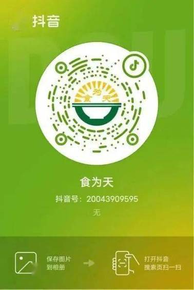药安食美二维码