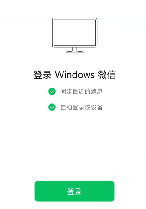 为什么电脑登微信显示已登录
