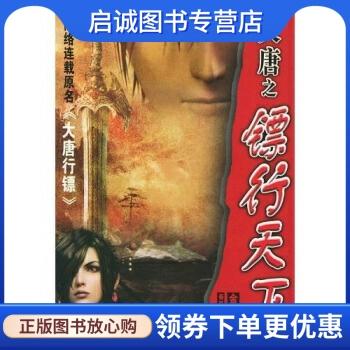 大唐之镖行天下小说