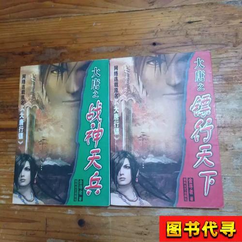 大唐之镖行天下小说截图3