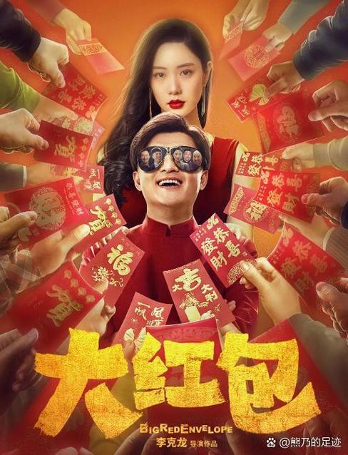 在线观看大红包