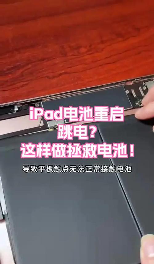 iPad电池的保养方法