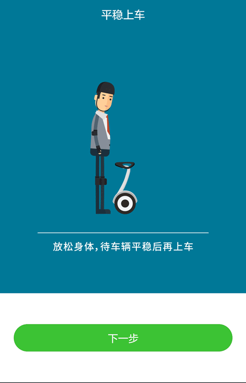 小米平衡车使用教程