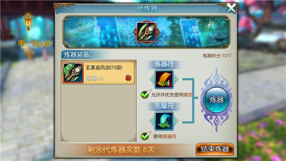 诛仙乾坤试炼截图2
