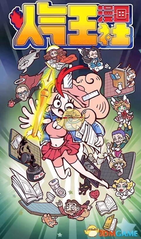 人气王漫画社