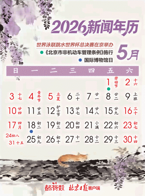 动态日历
