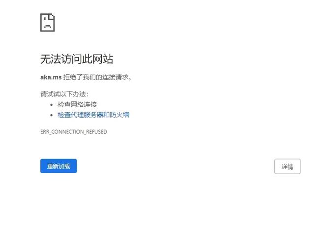 代理连接被拒绝