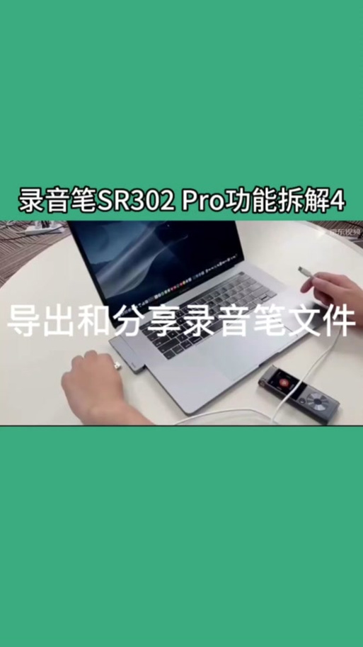 录音笔如何导出到手机