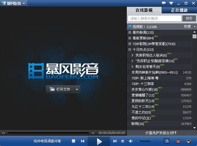 暴风影音16 暴风影音16