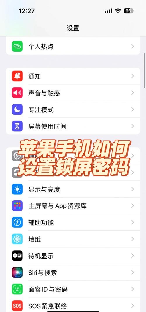 苹果更改锁屏密码在哪里设置