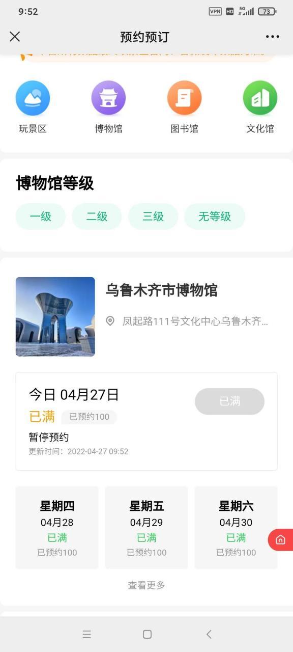 乌鲁木齐市六馆一心怎么预约