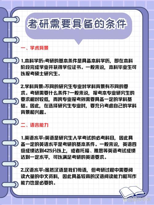 研究生出国留学的条件和要求