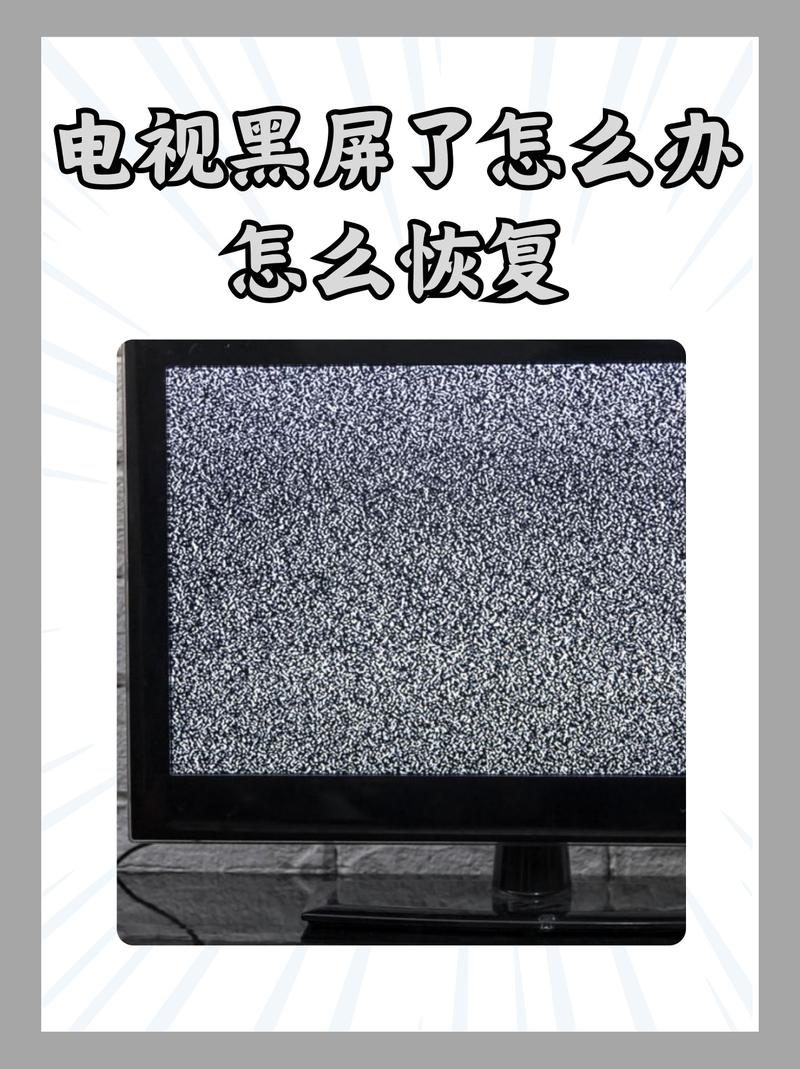 电视看时间长了为什么黑屏