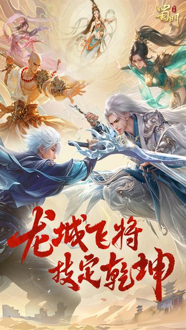 蜀门手游官方正版下载