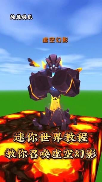 迷你世界虚空幻影在哪