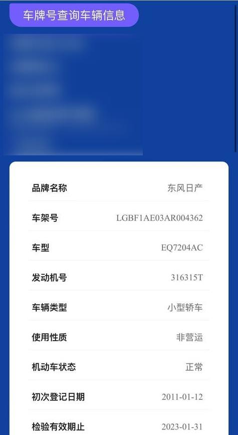输入车牌号查车辆定位