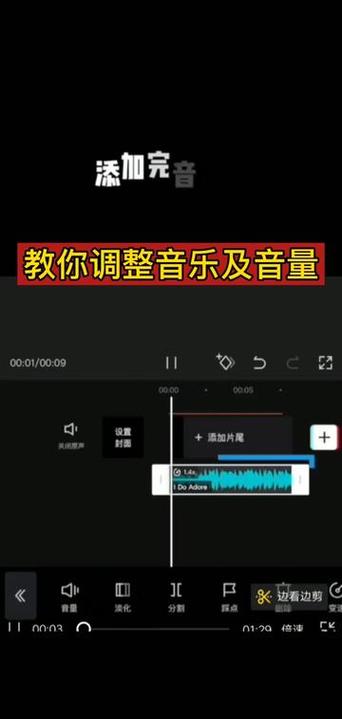 剪映背景音乐调小声的方法