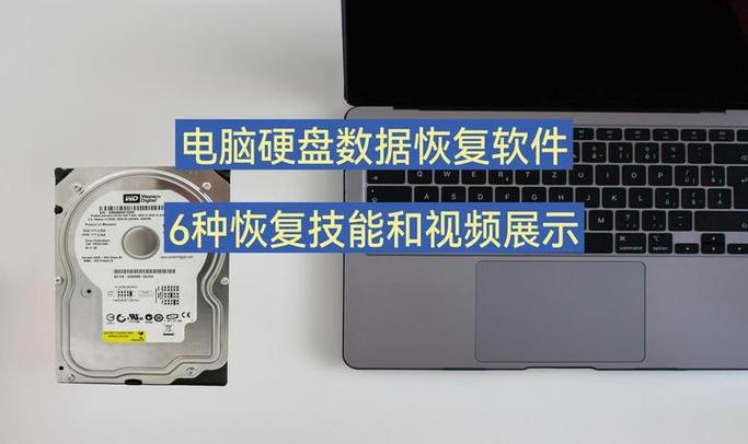 硬盘恢复数据