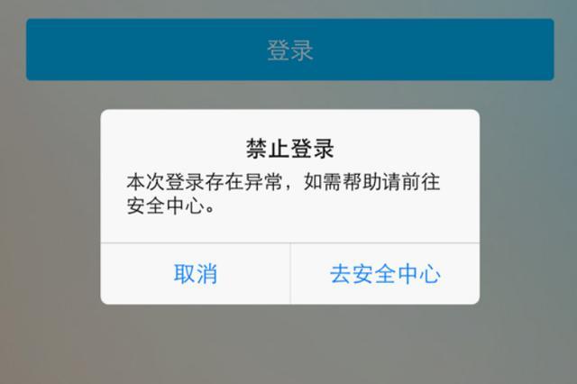 qq显示登录环境异常是什么原因
